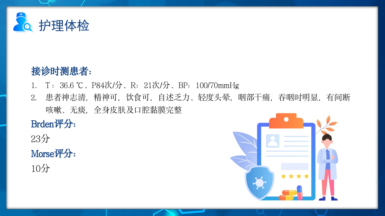 骨髓抑制的护理查房PPT课件12