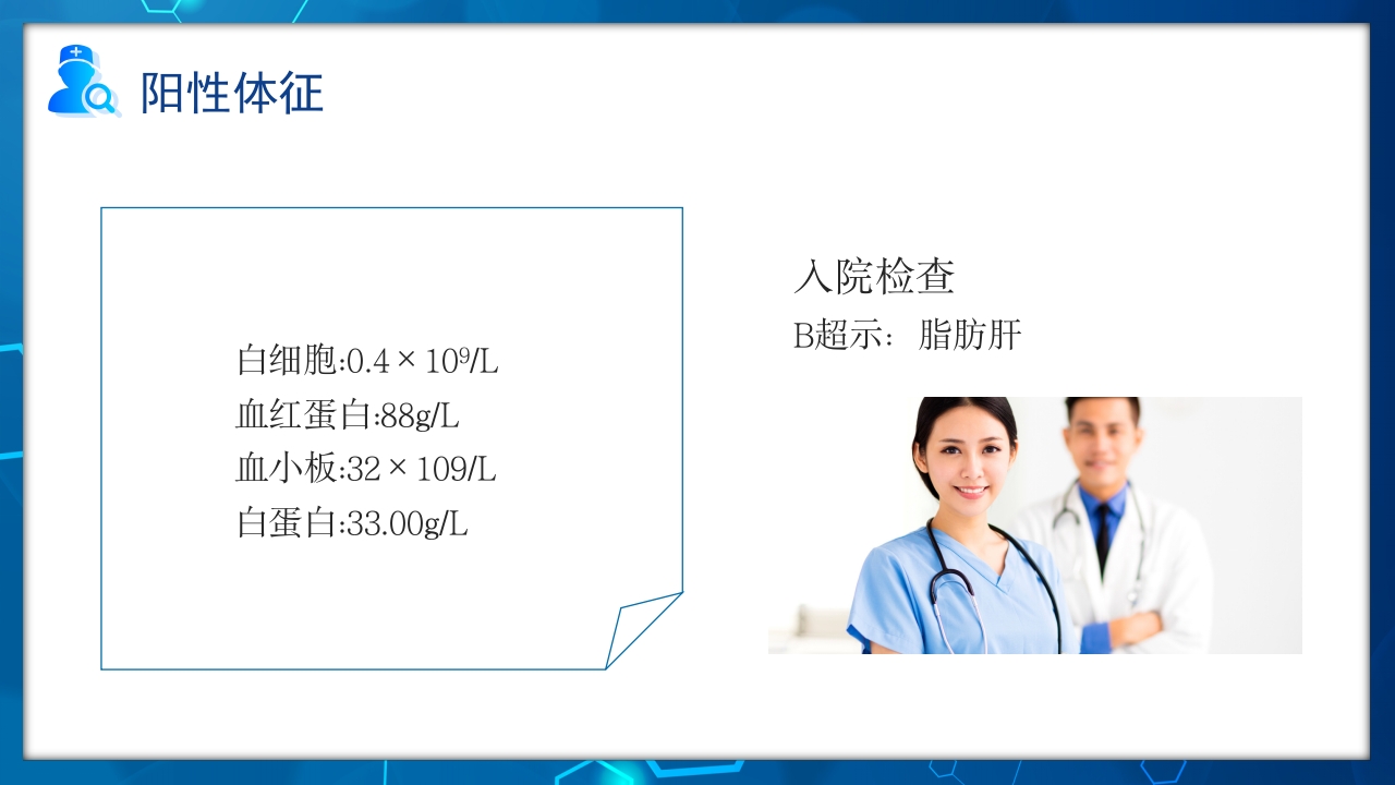 骨髓抑制的护理查房PPT课件13