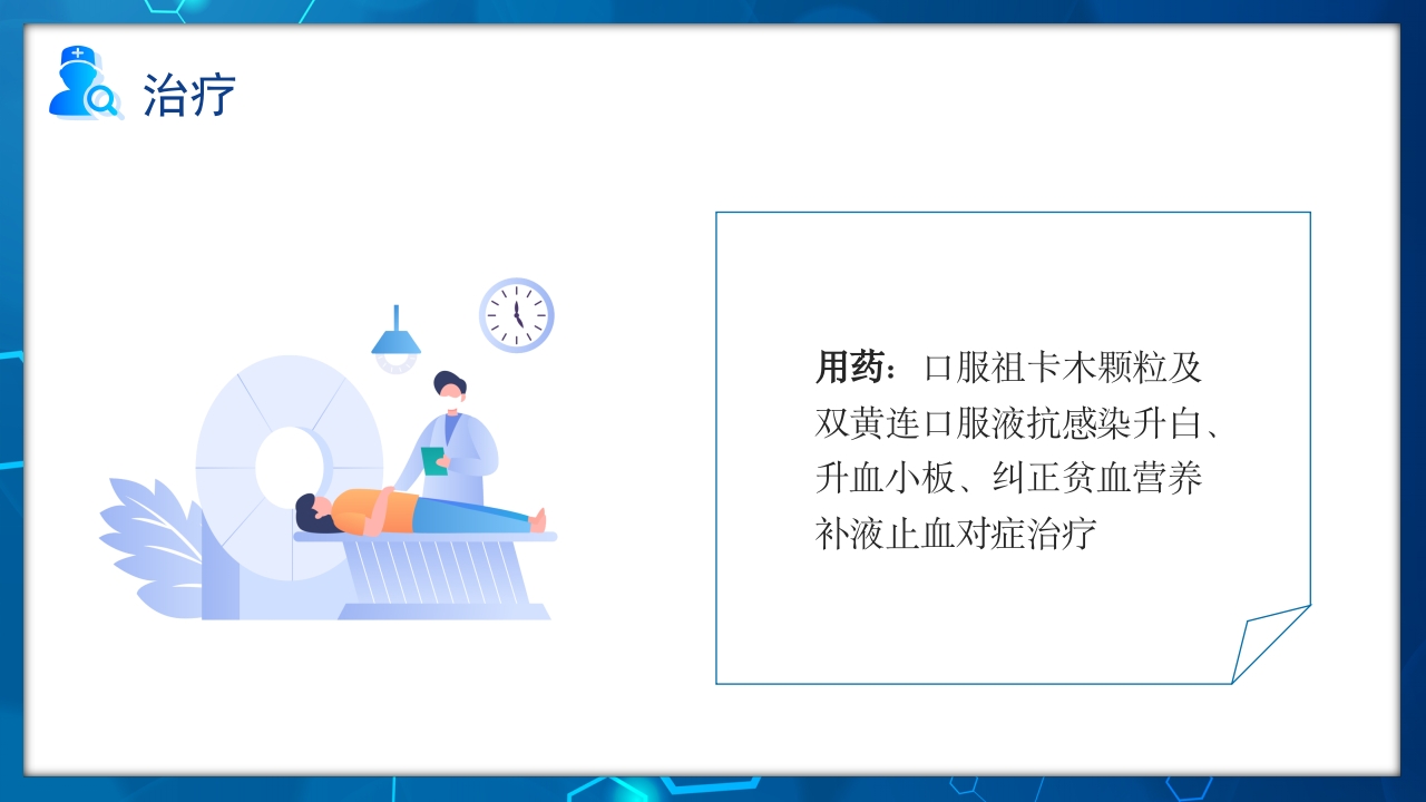 骨髓抑制的护理查房PPT课件14