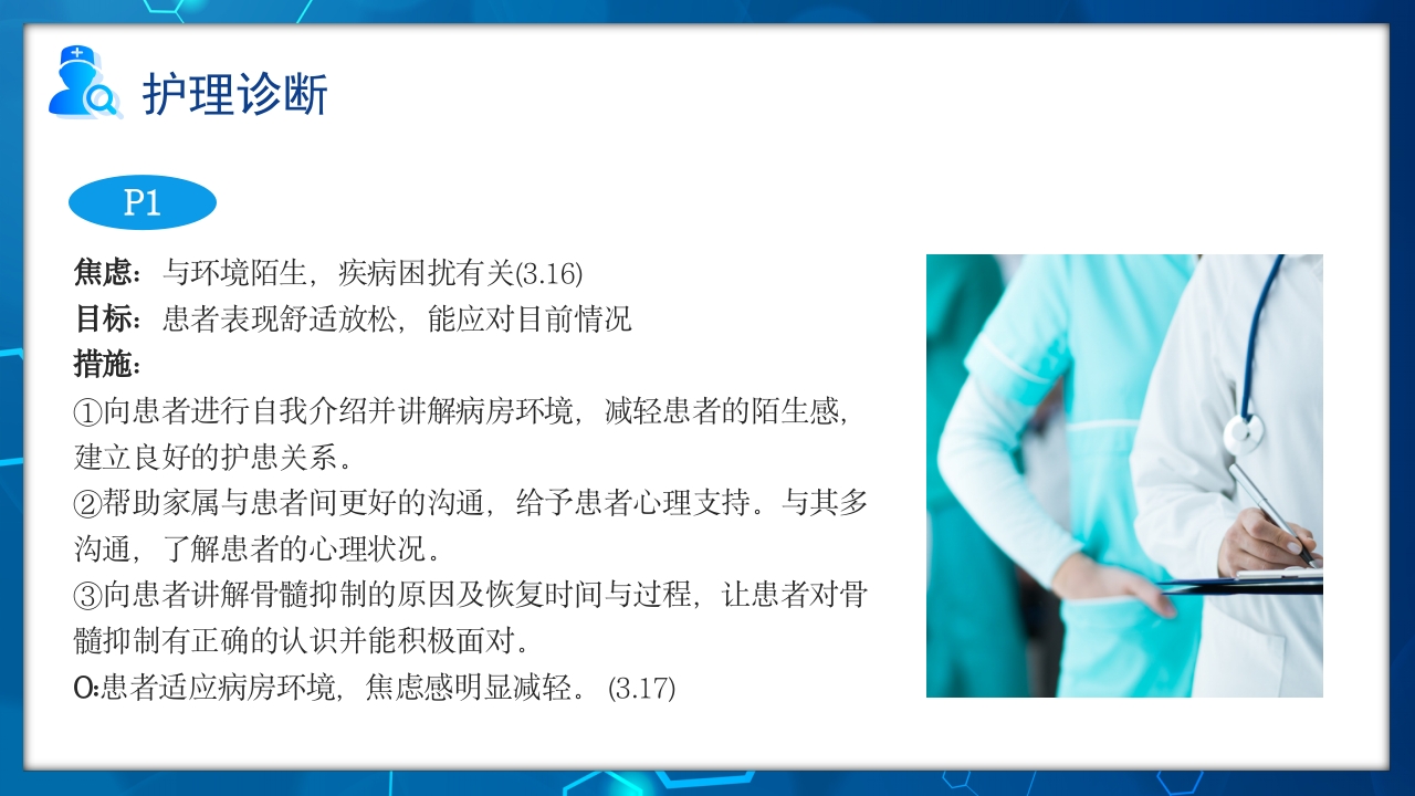 骨髓抑制的护理查房PPT课件15