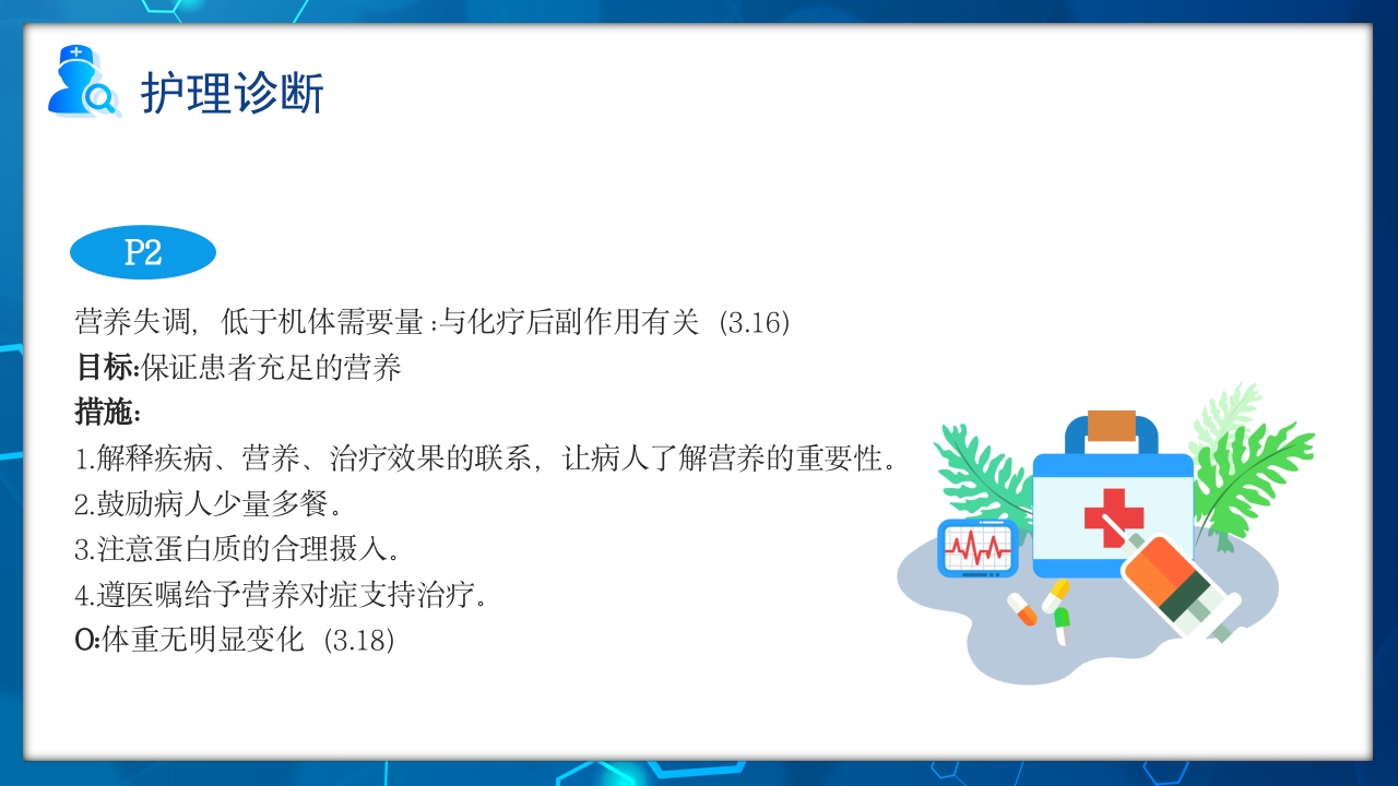 骨髓抑制的护理查房PPT课件16