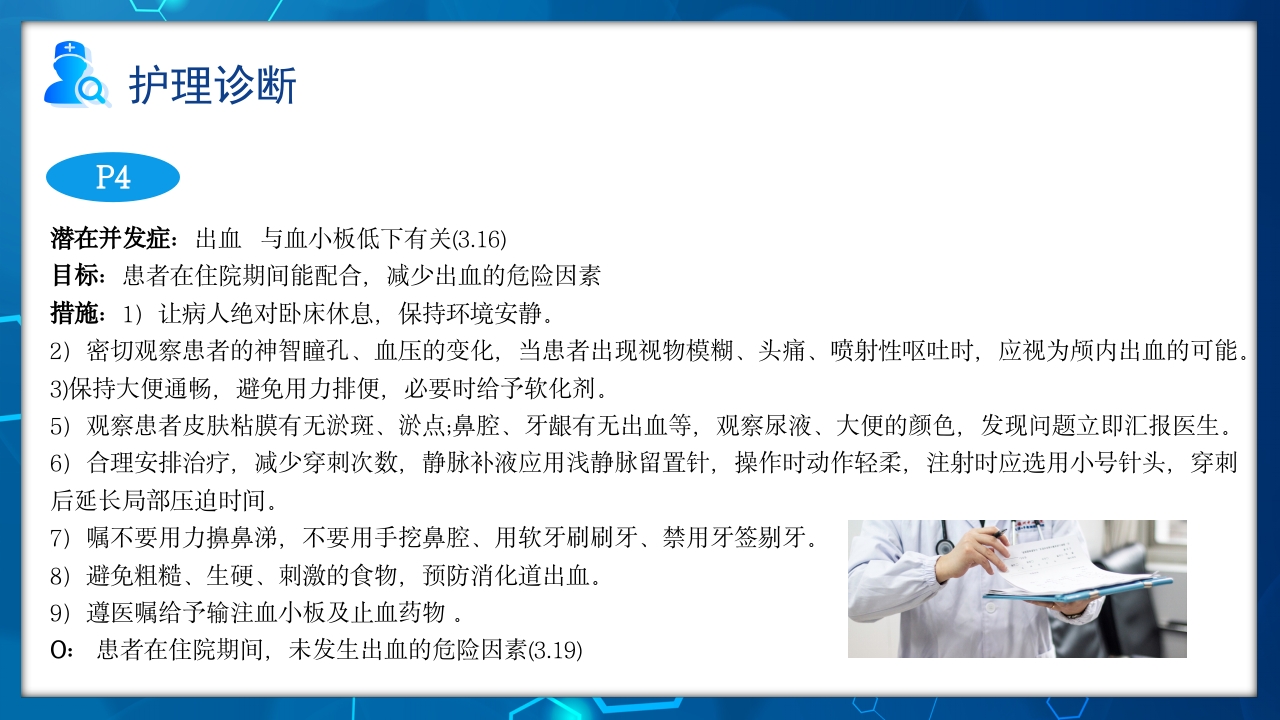 骨髓抑制的护理查房PPT课件18