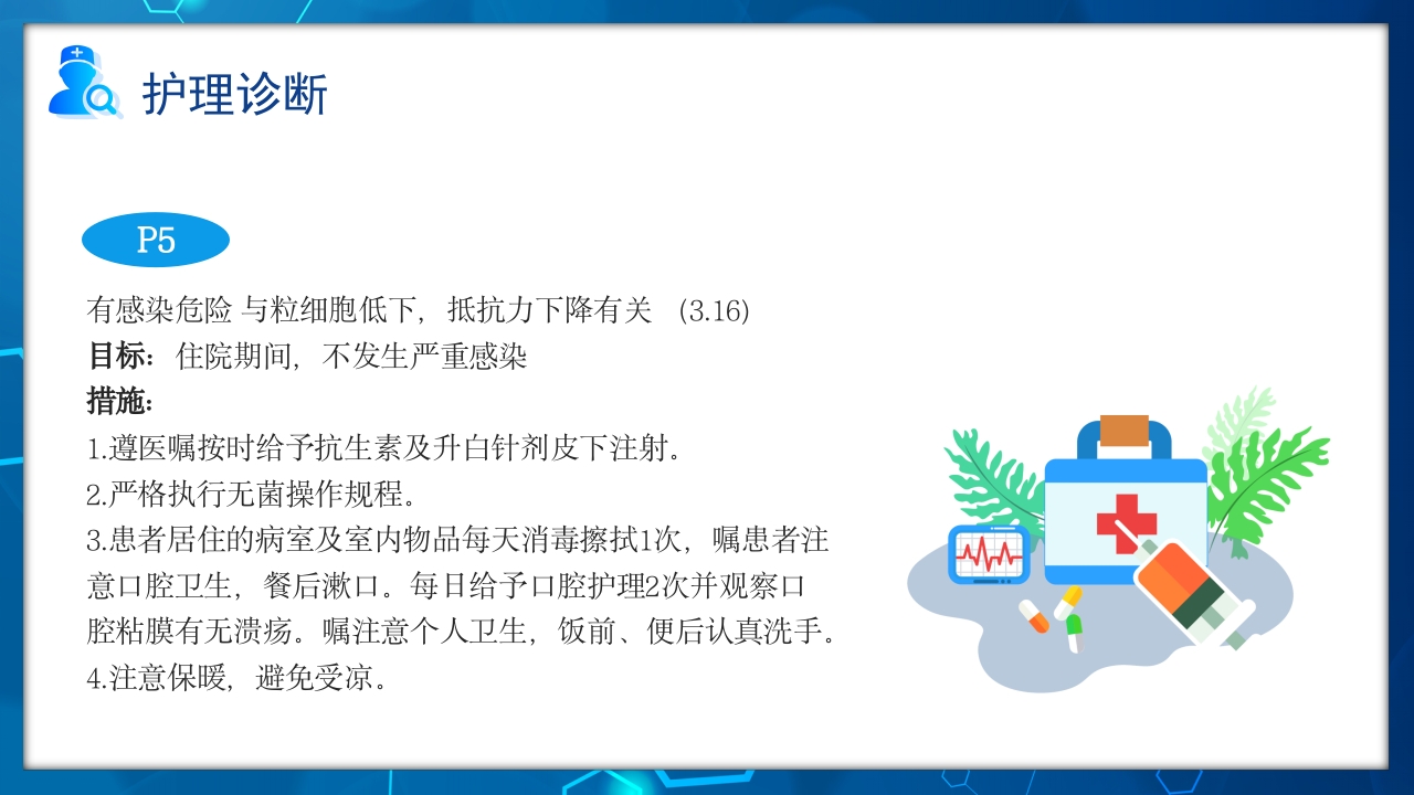 骨髓抑制的护理查房PPT课件19