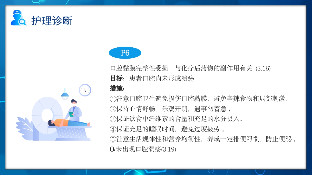 骨髓抑制的护理查房PPT课件20