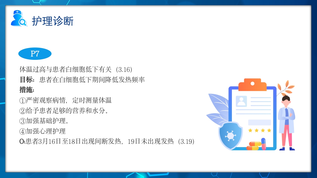 骨髓抑制的护理查房PPT课件21