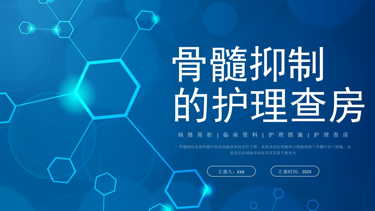 骨髓抑制的护理查房PPT课件22