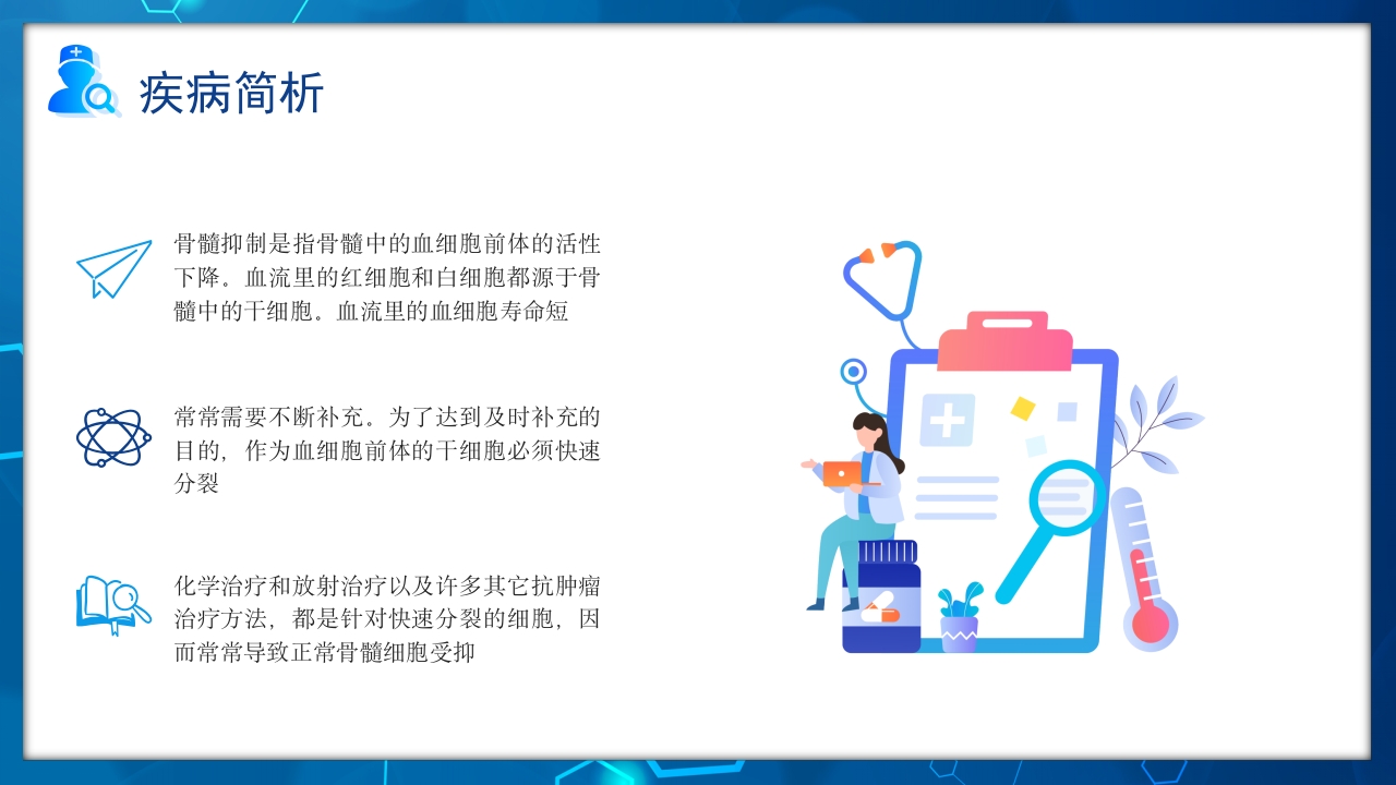 骨髓抑制的护理查房PPT课件4