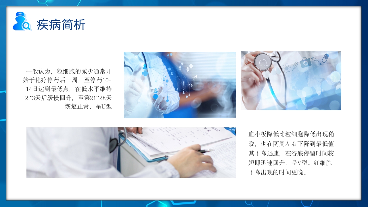 骨髓抑制的护理查房PPT课件6
