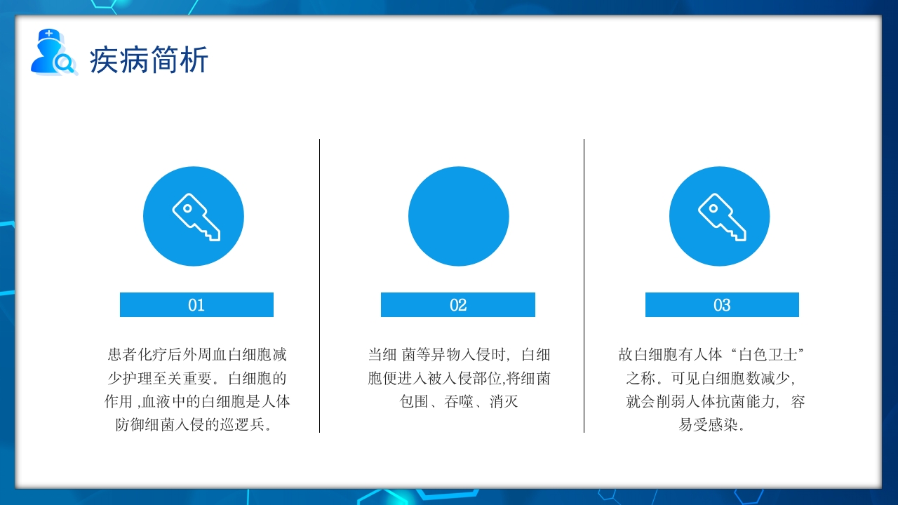 骨髓抑制的护理查房PPT课件7