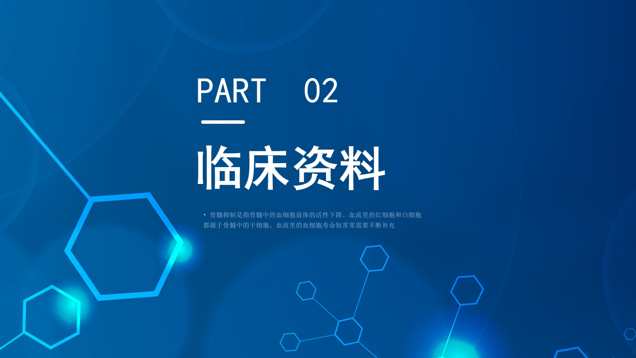 骨髓抑制的护理查房PPT课件8