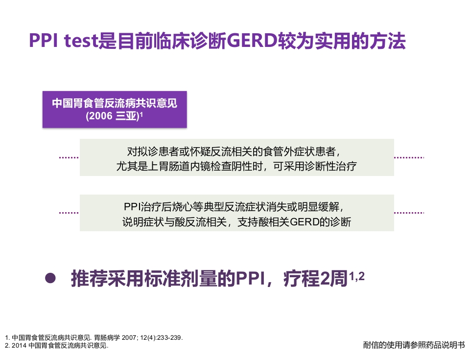 老年患者胃食管反流病的诊断与治疗PPT15
