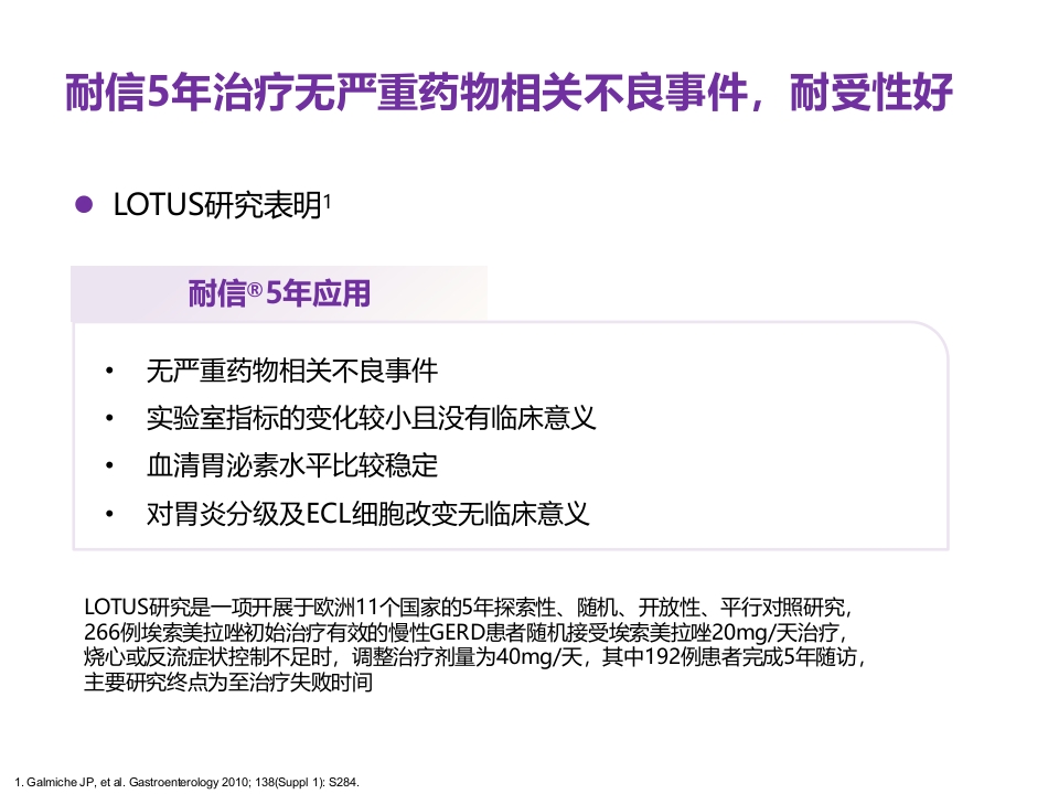 老年患者胃食管反流病的诊断与治疗PPT38