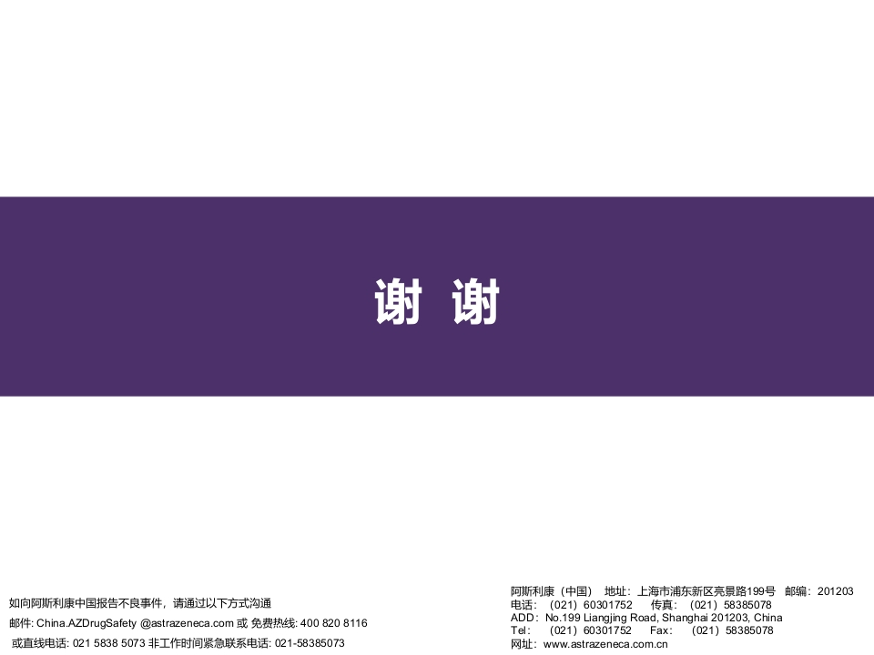 老年患者胃食管反流病的诊断与治疗PPT41