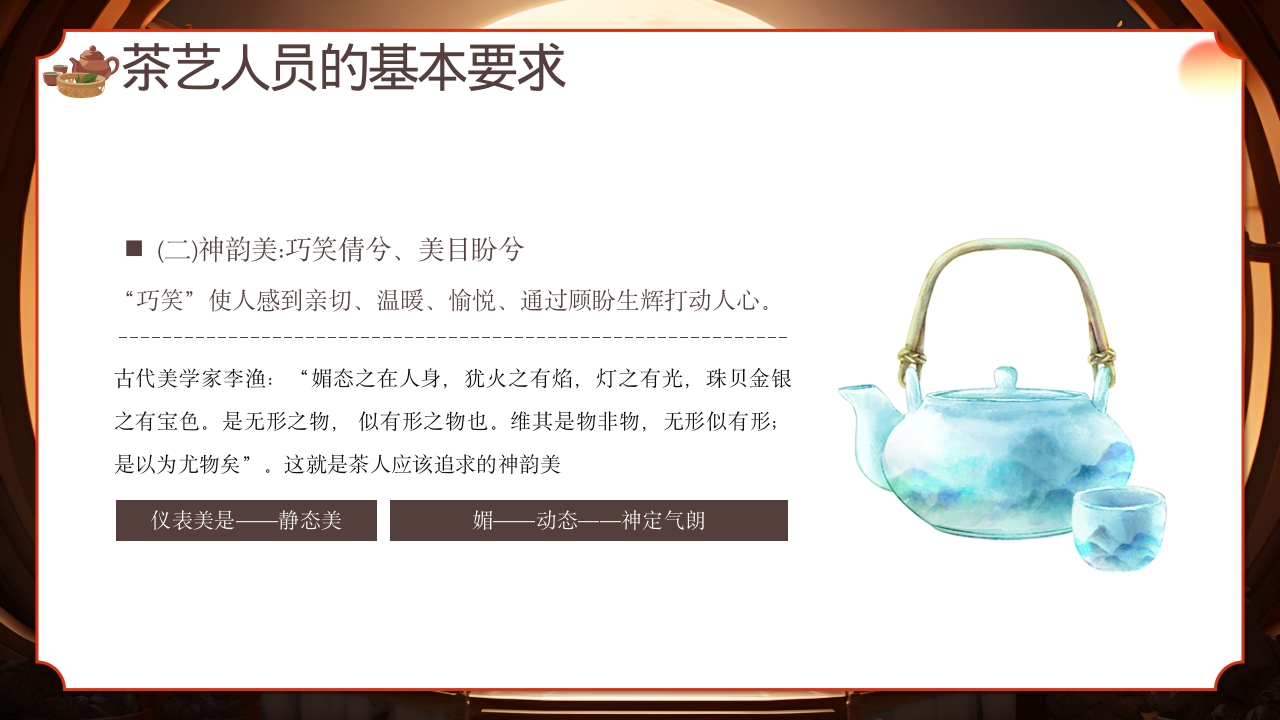 中国传统文化茶道礼仪培训PPT课件10