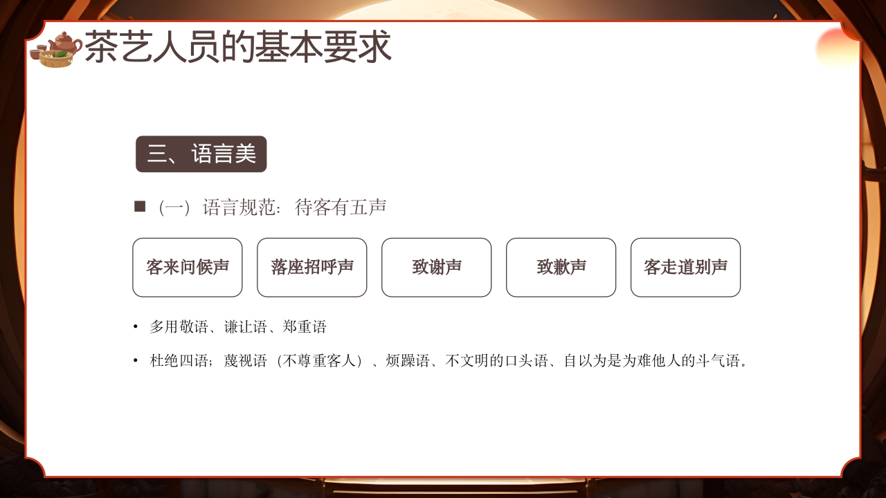 中国传统文化茶道礼仪培训PPT课件12