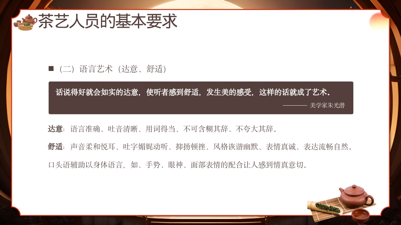 中国传统文化茶道礼仪培训PPT课件13