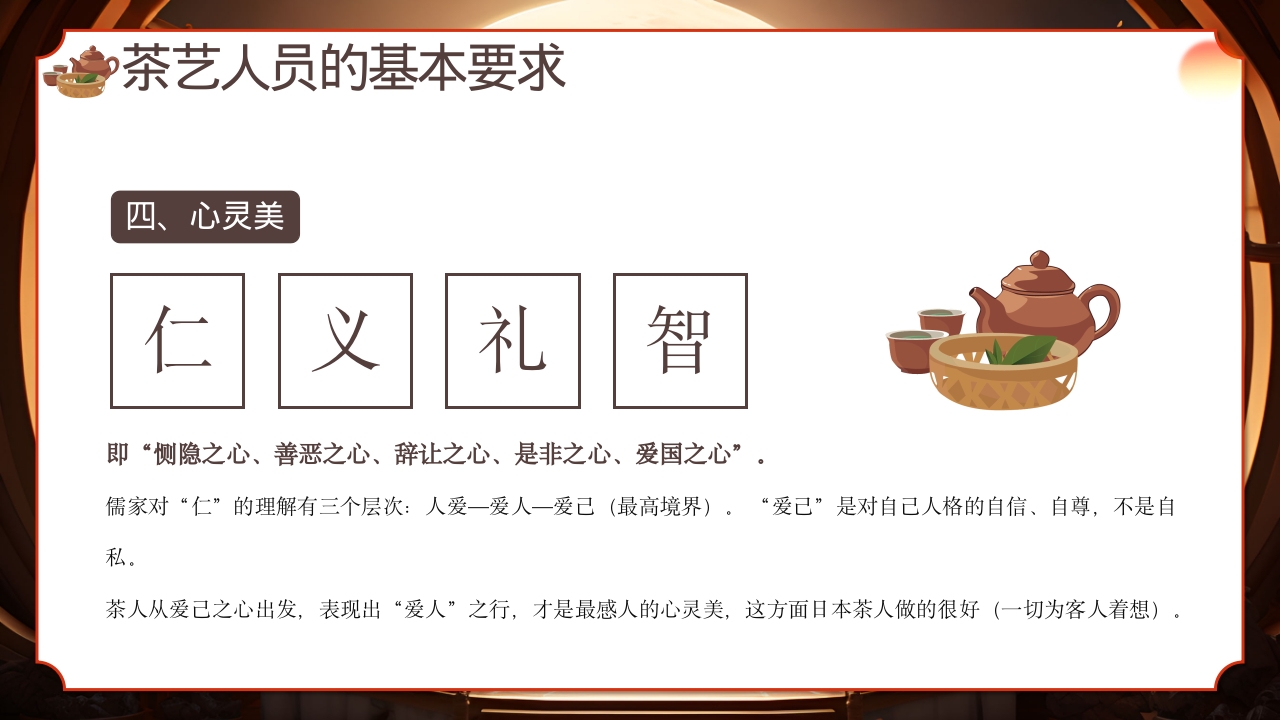 中国传统文化茶道礼仪培训PPT课件14