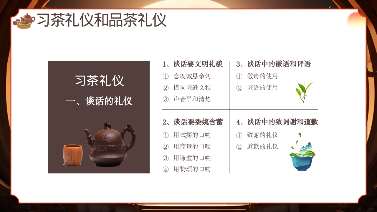 中国传统文化茶道礼仪培训PPT课件16