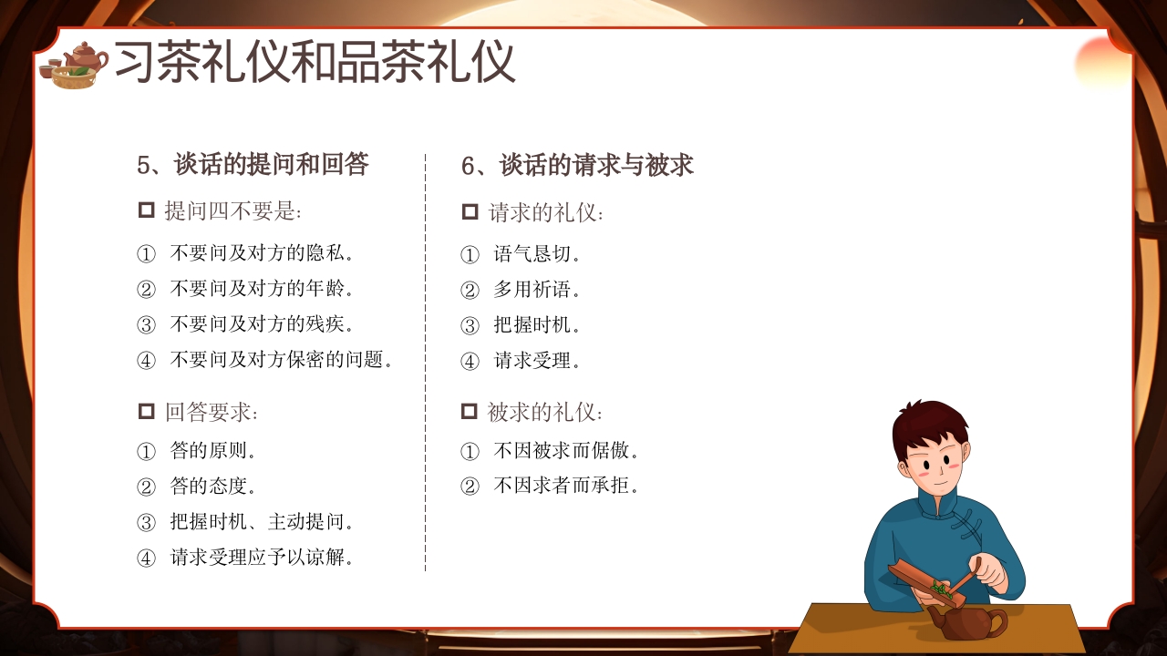 中国传统文化茶道礼仪培训PPT课件17