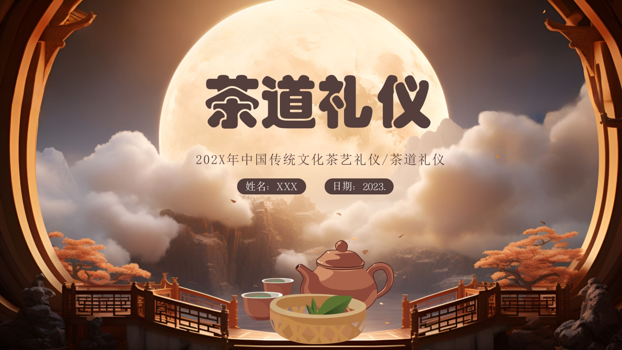中国传统文化茶道礼仪培训PPT课件