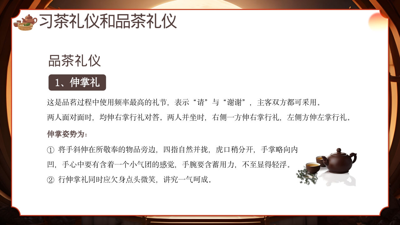中国传统文化茶道礼仪培训PPT课件20