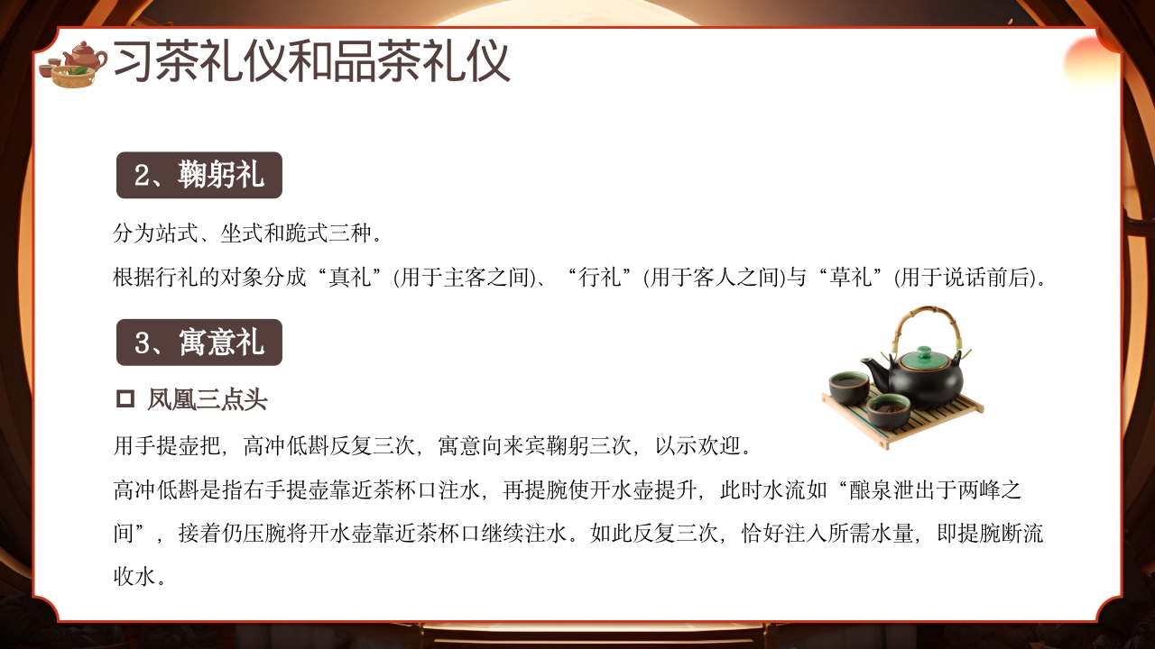 中国传统文化茶道礼仪培训PPT课件21