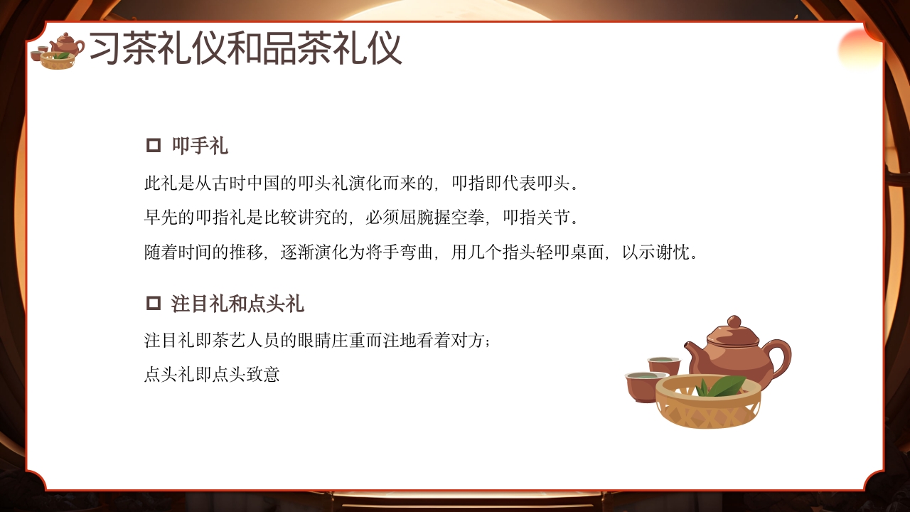 中国传统文化茶道礼仪培训PPT课件22