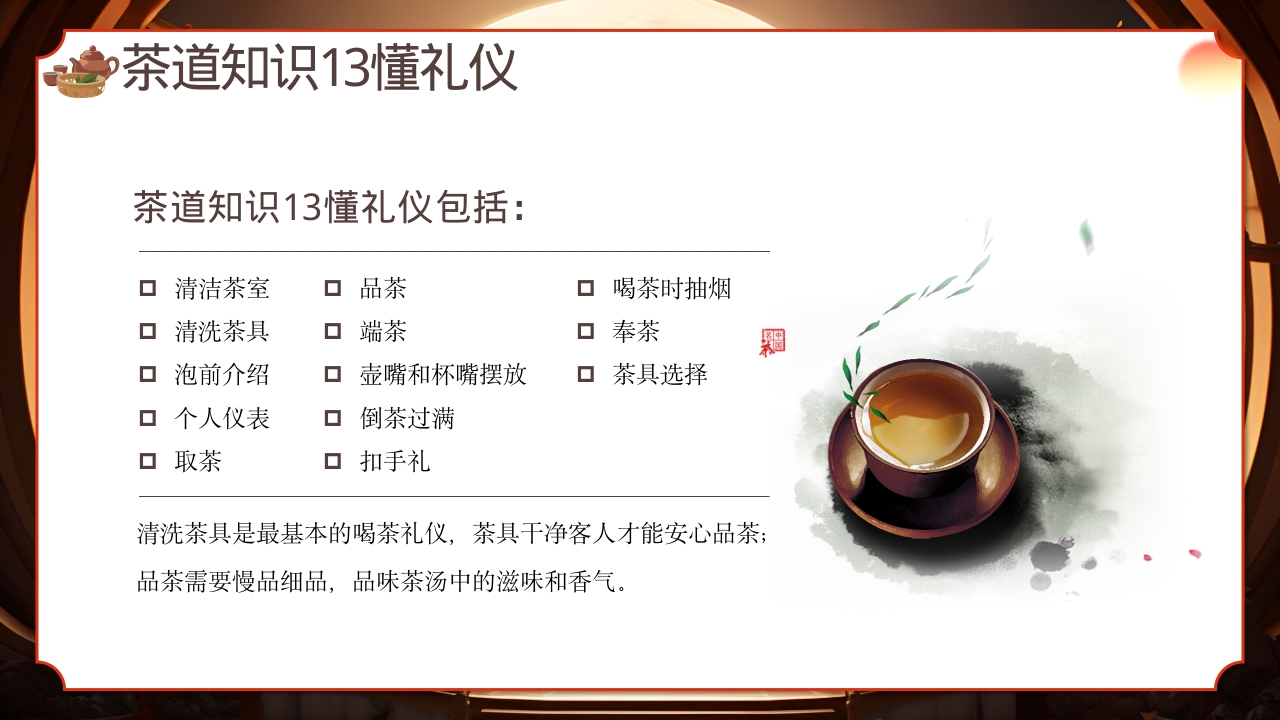中国传统文化茶道礼仪培训PPT课件24
