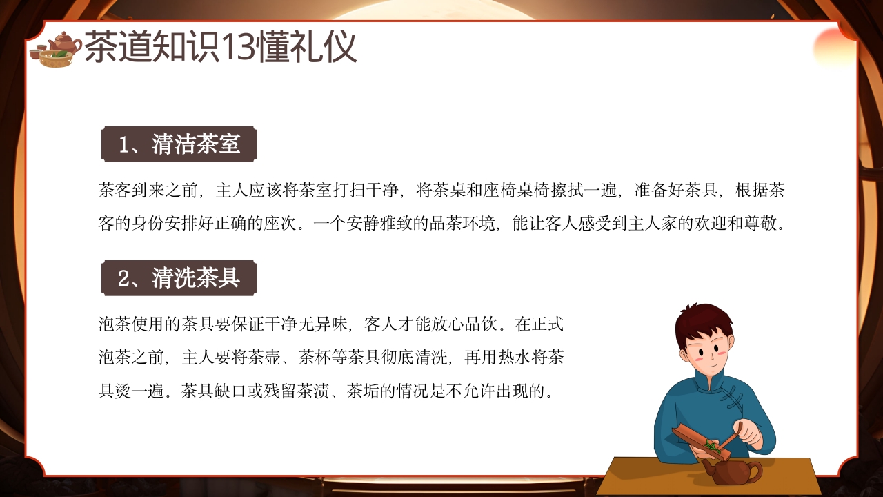 中国传统文化茶道礼仪培训PPT课件25