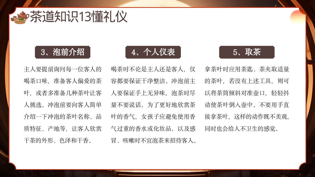 中国传统文化茶道礼仪培训PPT课件26