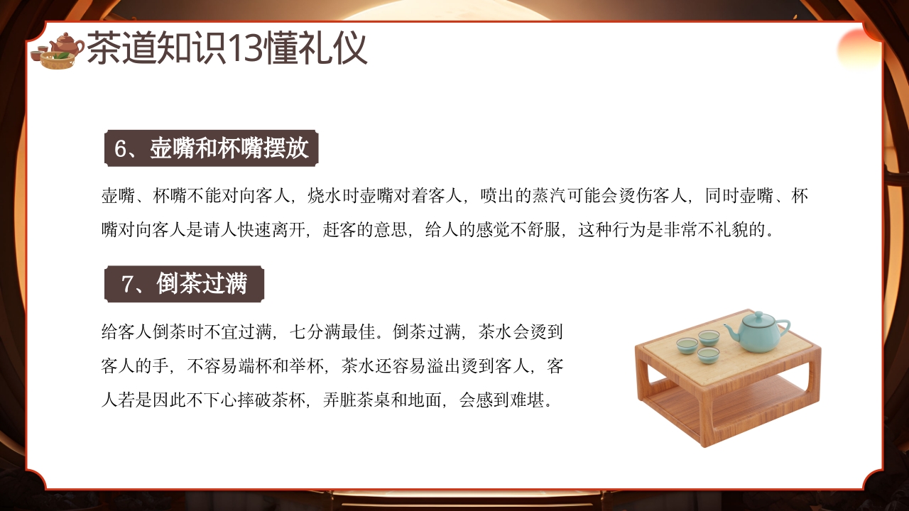 中国传统文化茶道礼仪培训PPT课件27