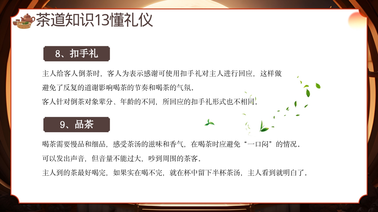 中国传统文化茶道礼仪培训PPT课件28