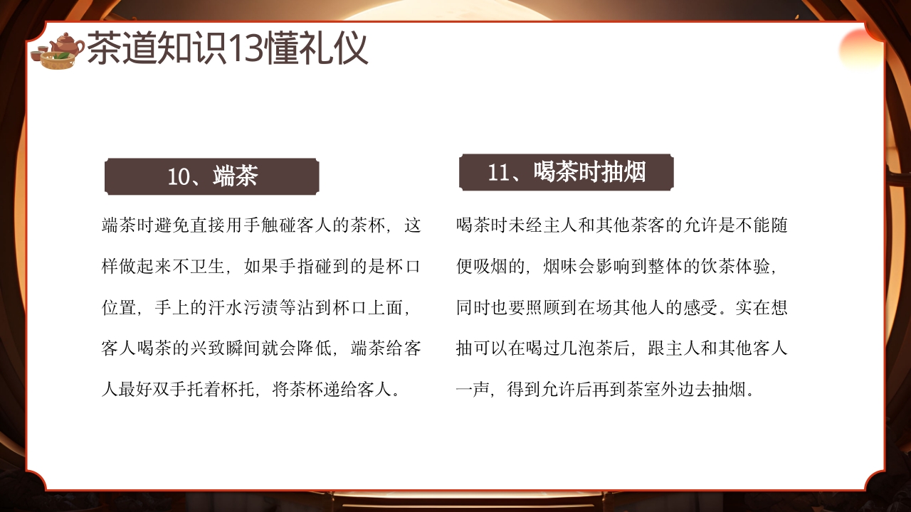 中国传统文化茶道礼仪培训PPT课件29