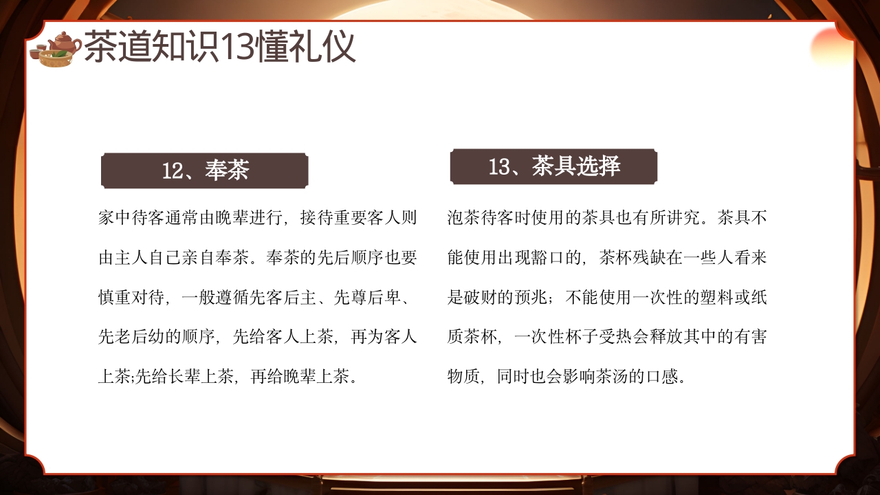 中国传统文化茶道礼仪培训PPT课件30