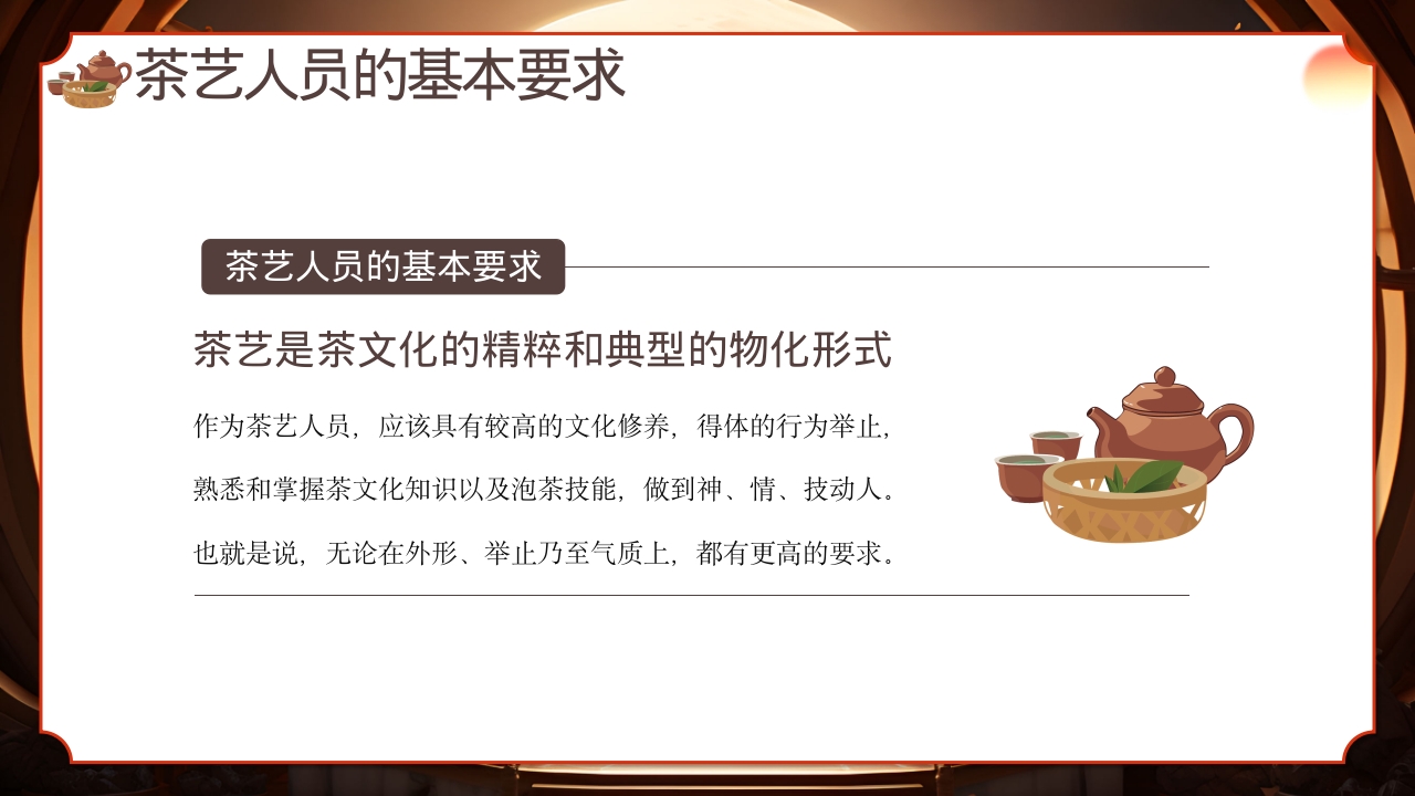 中国传统文化茶道礼仪培训PPT课件4