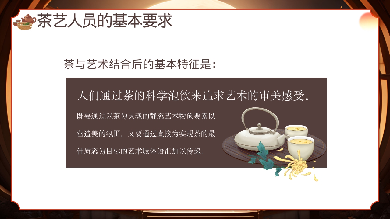 中国传统文化茶道礼仪培训PPT课件5
