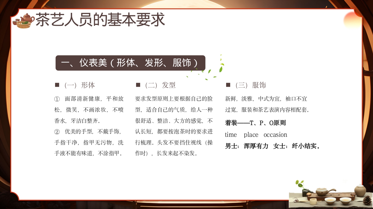 中国传统文化茶道礼仪培训PPT课件6