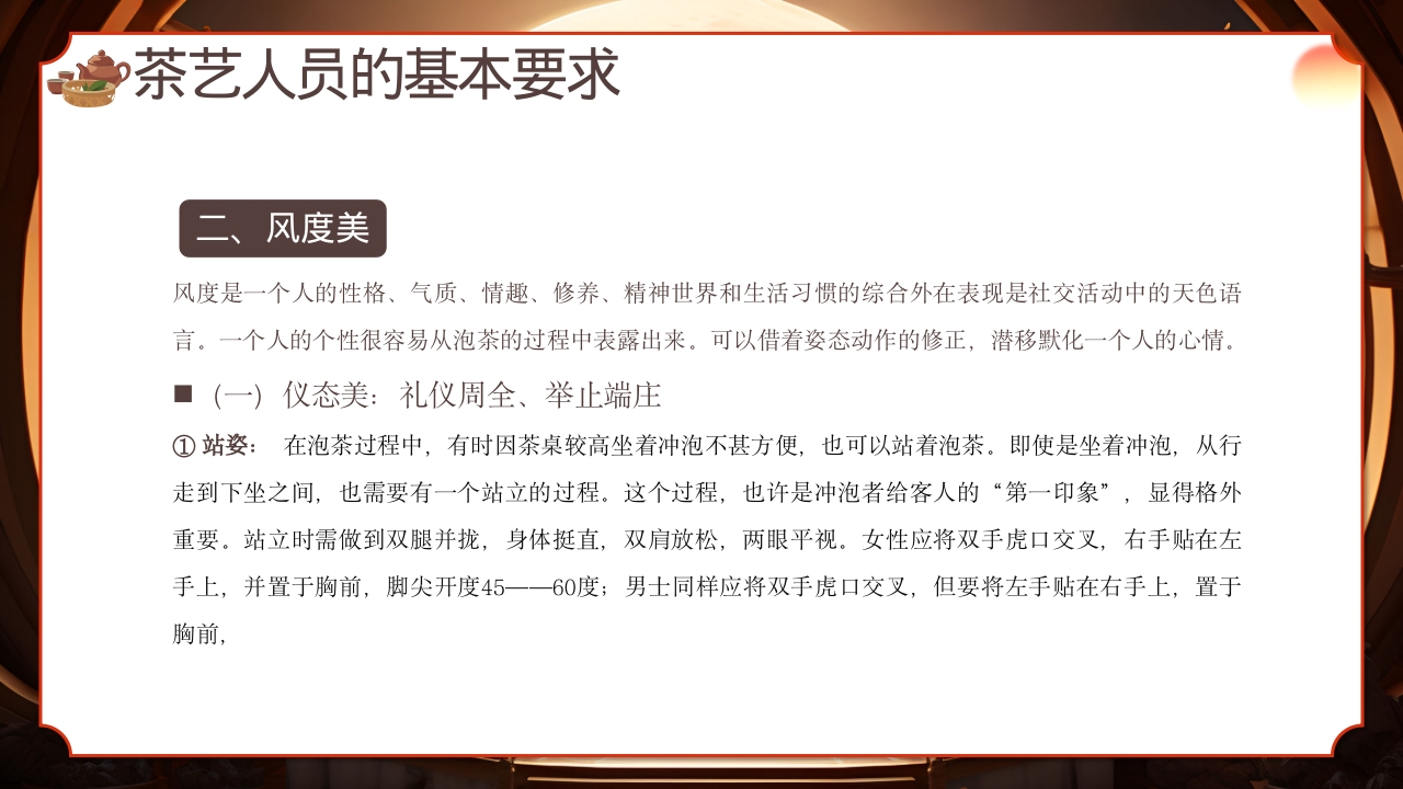 中国传统文化茶道礼仪培训PPT课件7