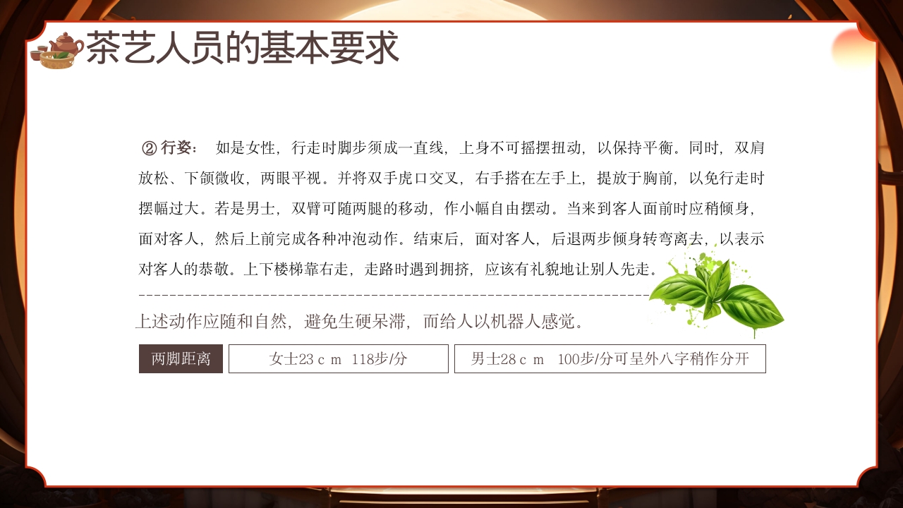 中国传统文化茶道礼仪培训PPT课件8