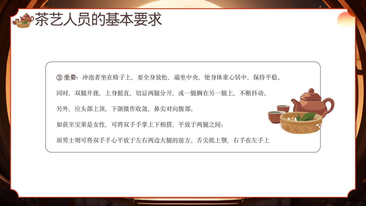 中国传统文化茶道礼仪培训PPT课件9