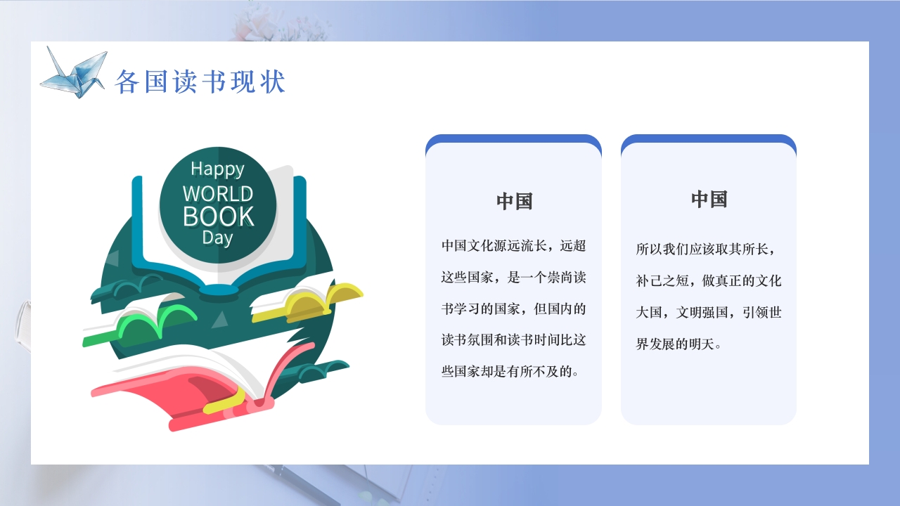 简约风世界读书日PPT课件11