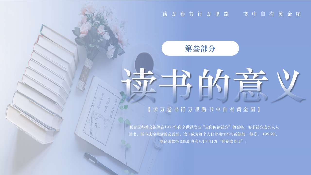 简约风世界读书日PPT课件12