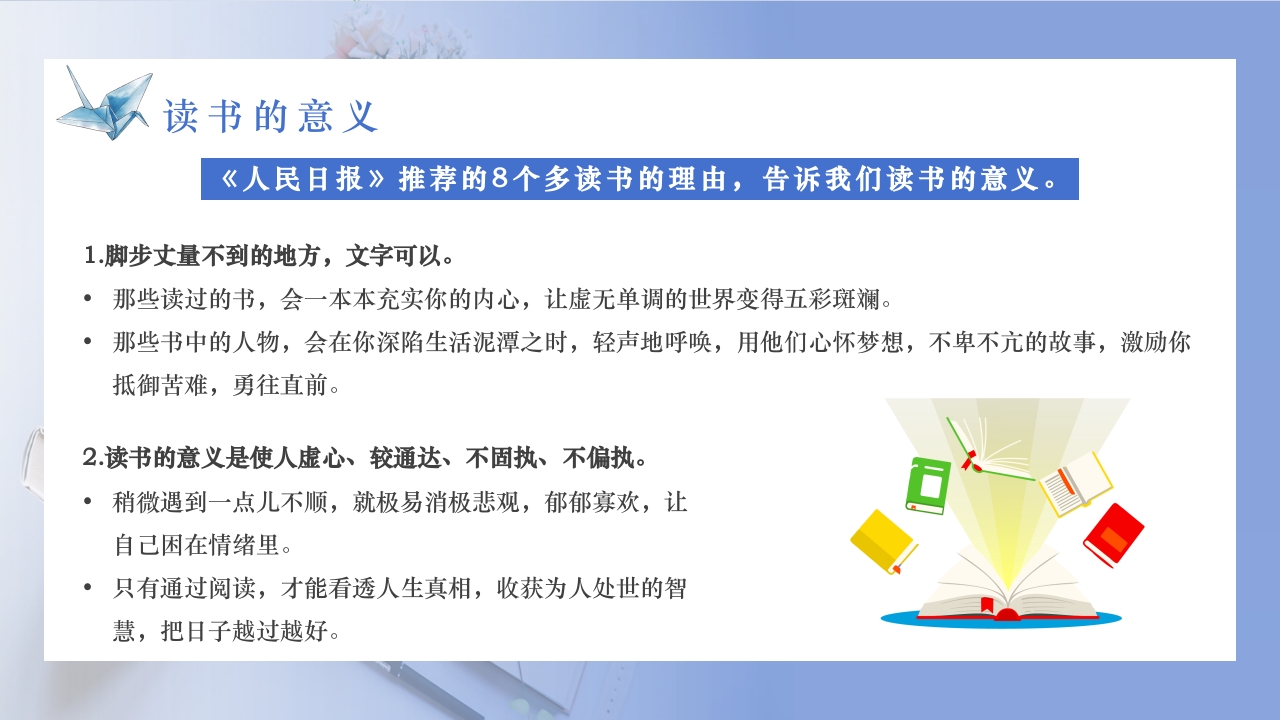 简约风世界读书日PPT课件13