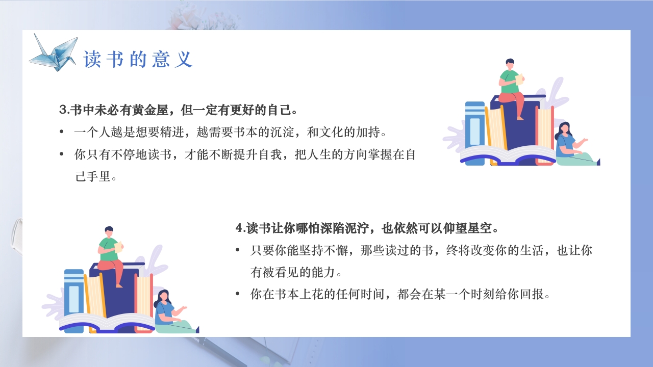 简约风世界读书日PPT课件14