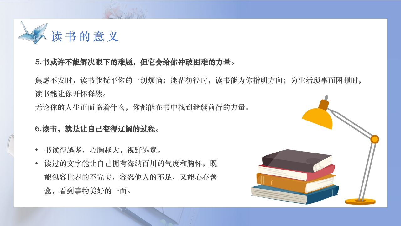 简约风世界读书日PPT课件15