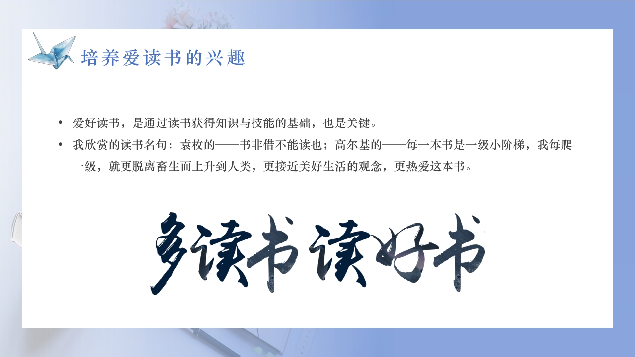 简约风世界读书日PPT课件19