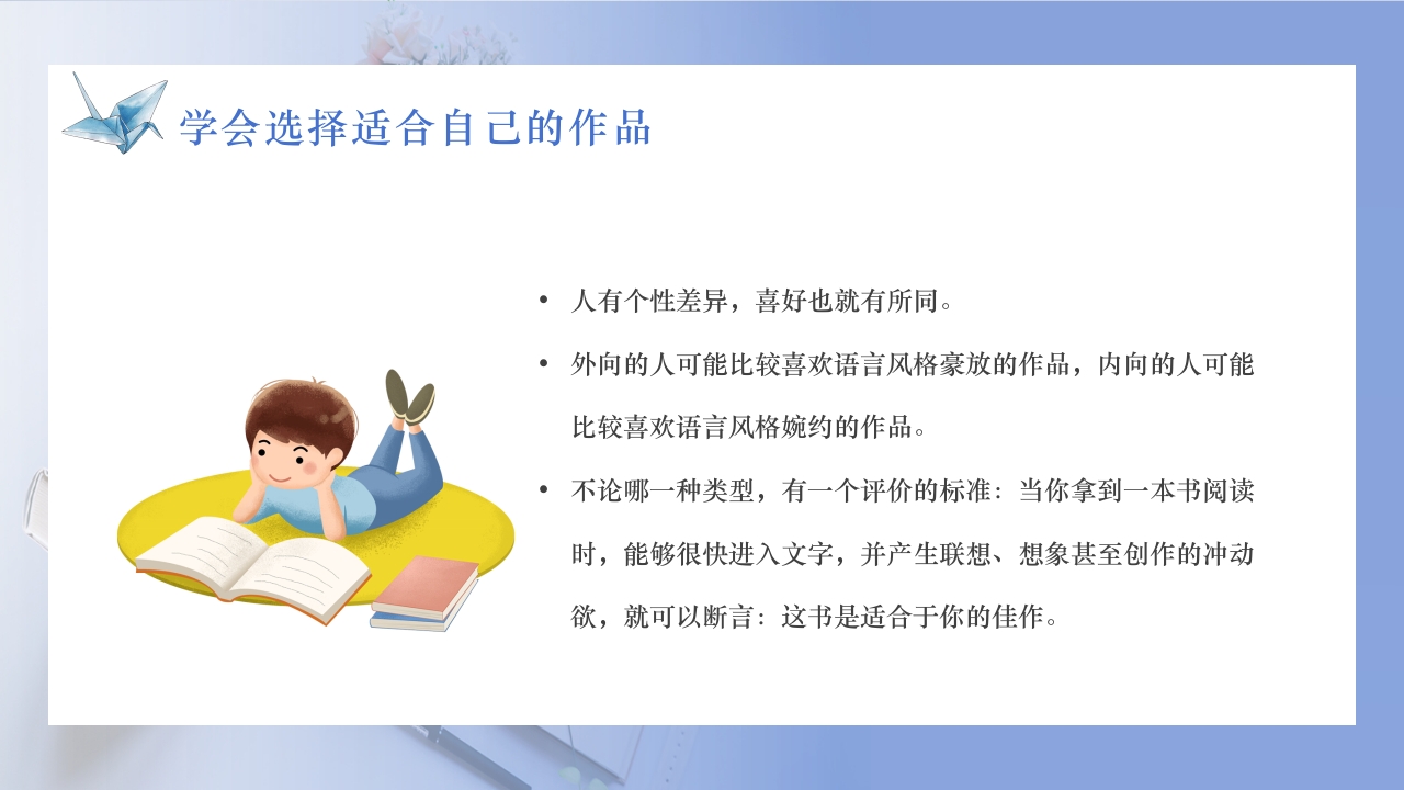 简约风世界读书日PPT课件20