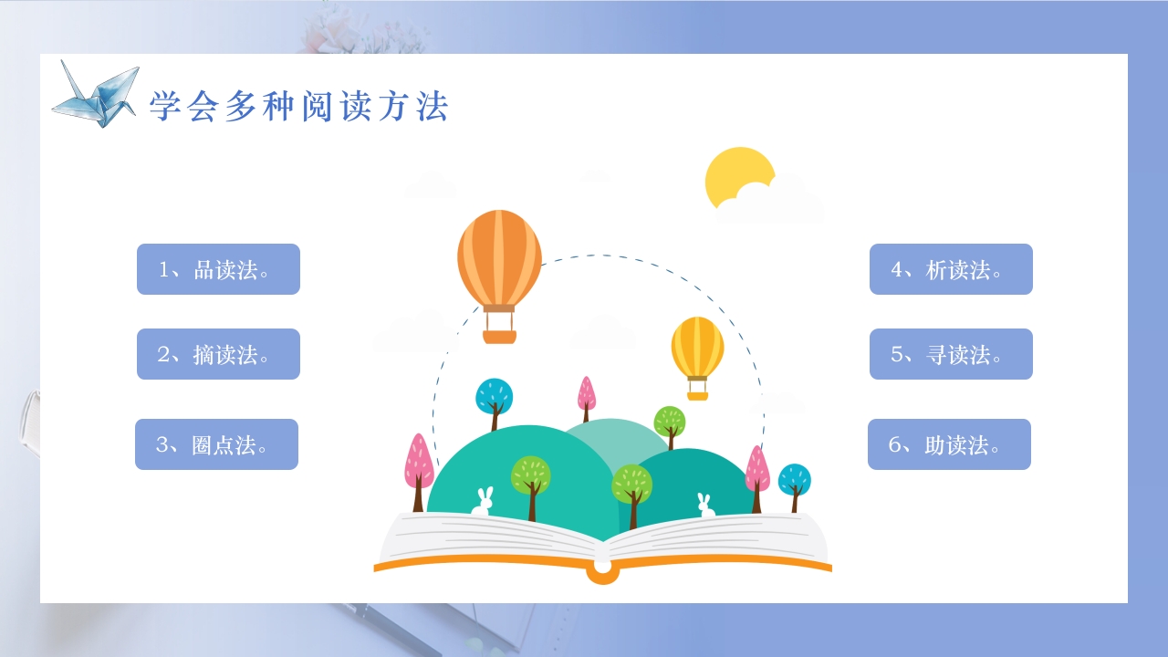 简约风世界读书日PPT课件21