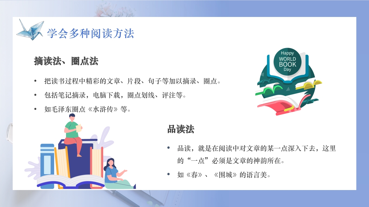 简约风世界读书日PPT课件22