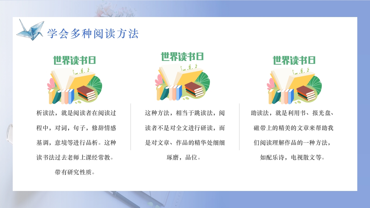 简约风世界读书日PPT课件23